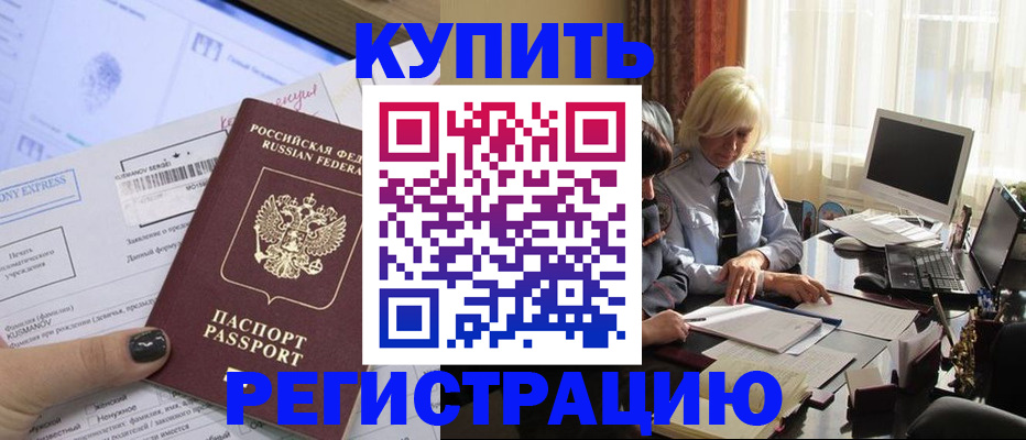 прописка для военкомата в Новокузнецке