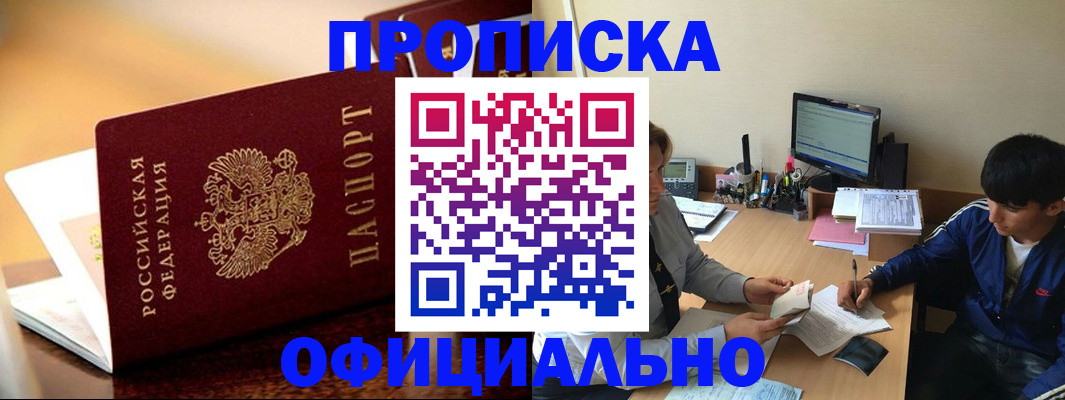 временная регистрация собственник в Новокузнецке