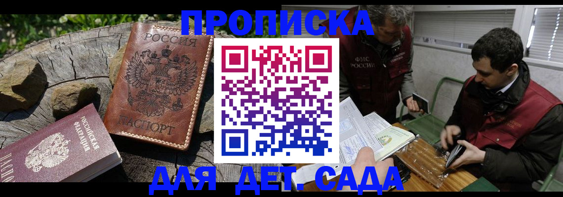 прописка штамп в Новокузнецке
