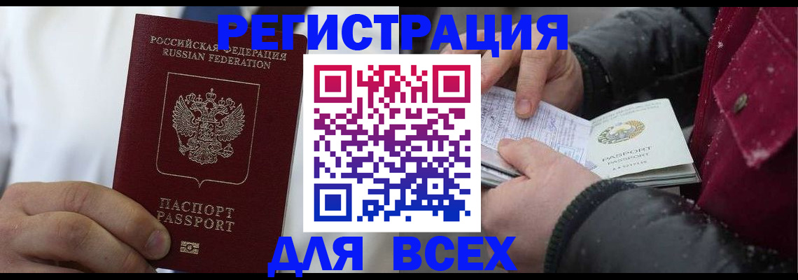 прописка для школы в Новокузнецке