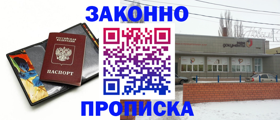 временная регистрация надежно в Новокузнецке