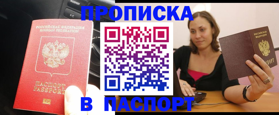 временная регистрация в Новокузнецке