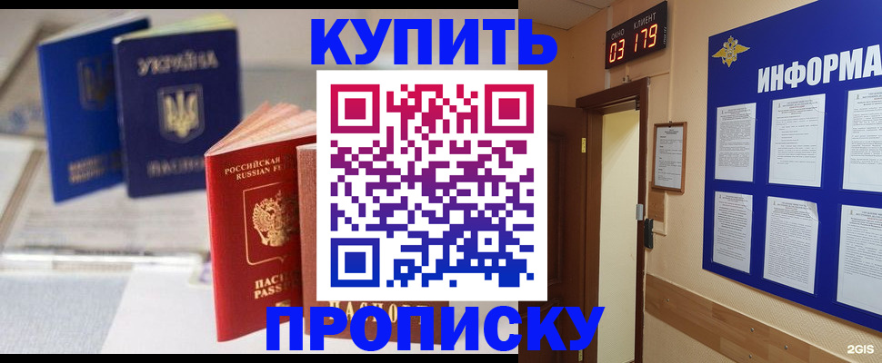 временная прописка в Новокузнецке
